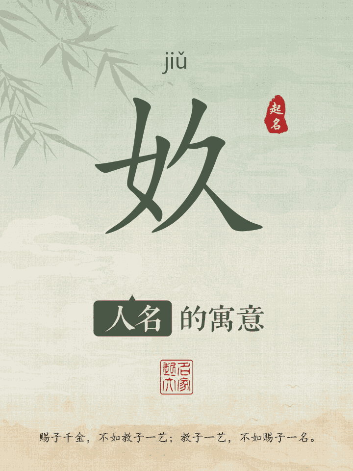 奺字取名寓意