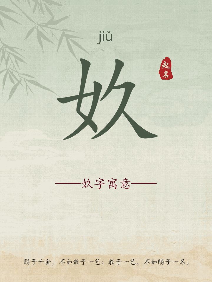 奺字取名寓意详解