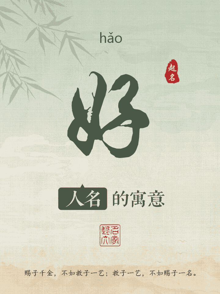 好字取名寓意