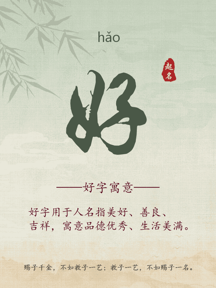 好字取名寓意