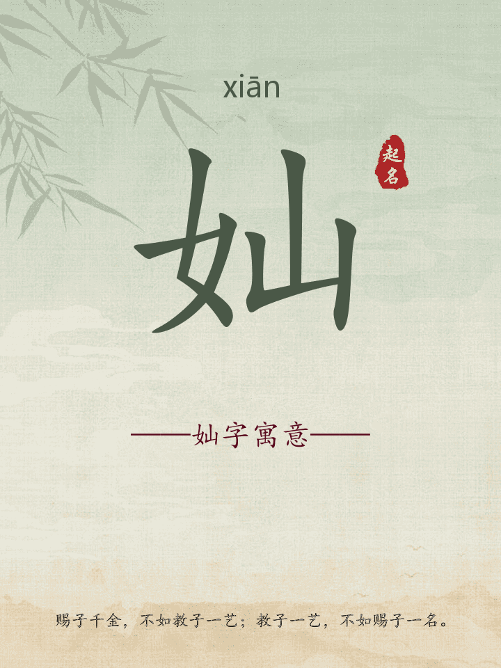 奾字取名寓意详解