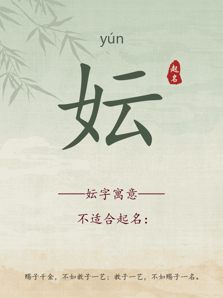 妘字取名寓意详解