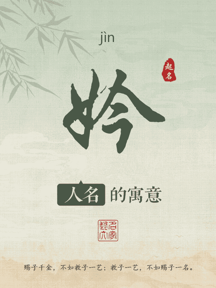 妗字取名寓意
