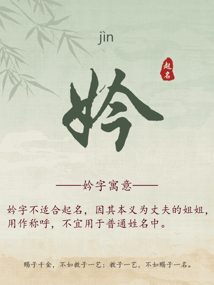 妗字取名寓意详解