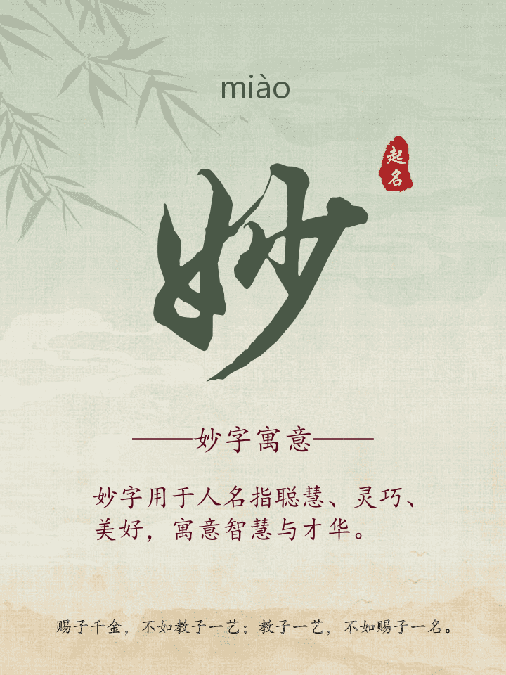 妙字取名寓意