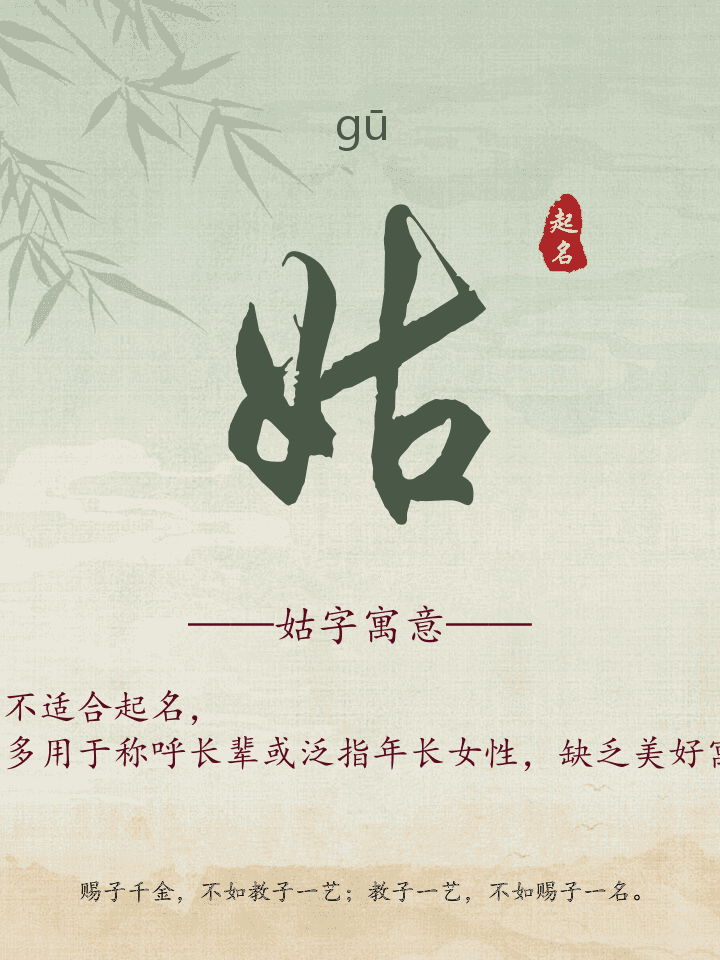 姑字取名寓意详解