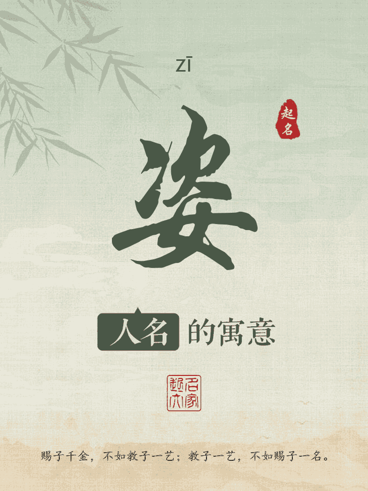 姿字取名寓意