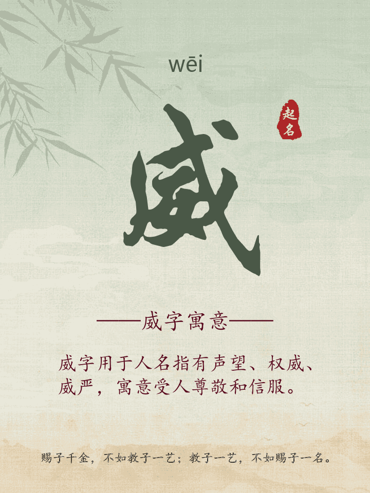 威字取名寓意详解