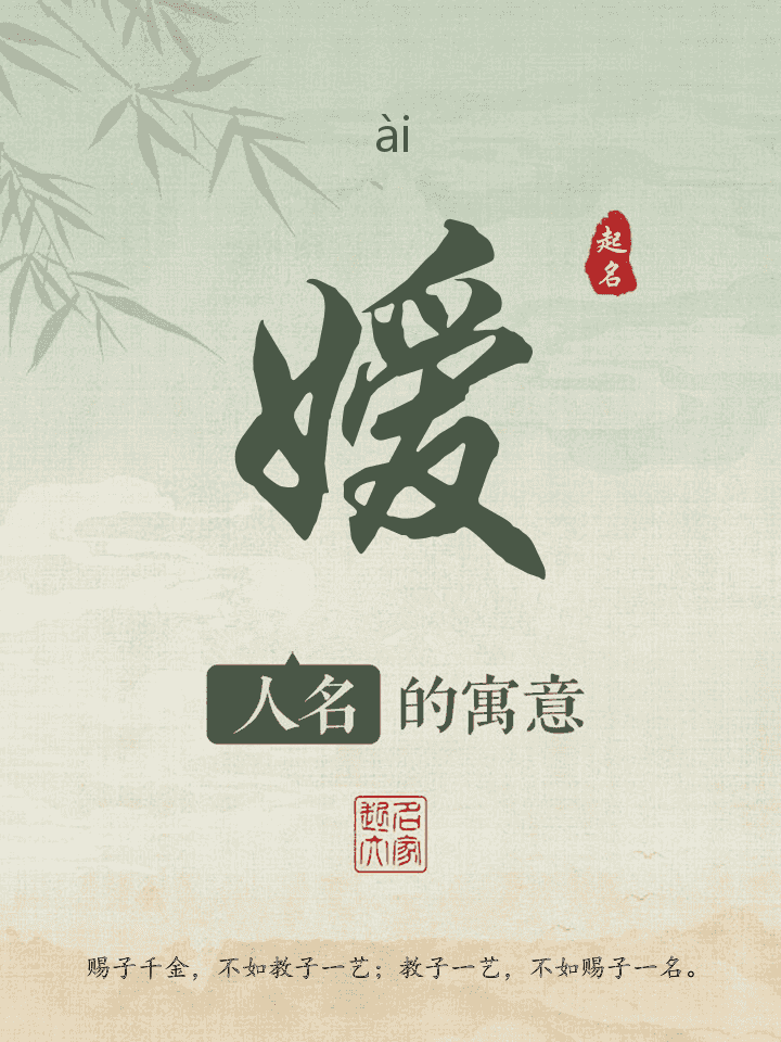 嫒字取名寓意