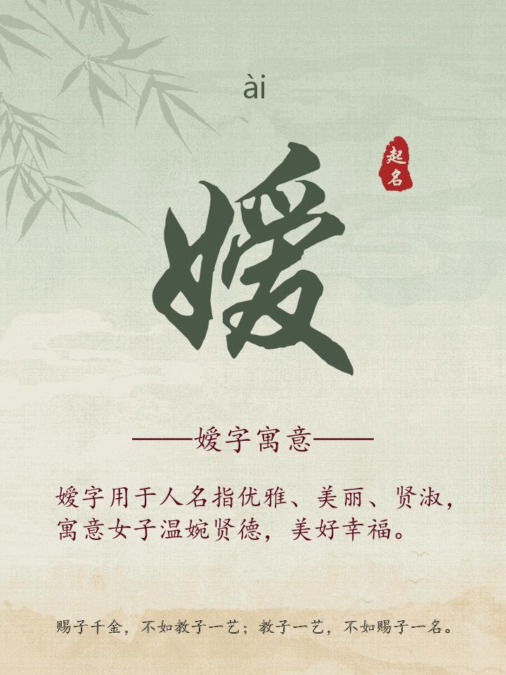 嫒字取名寓意详解