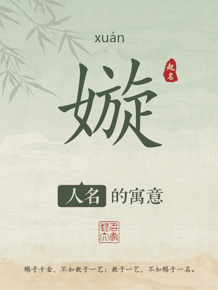 嫙字取名寓意
