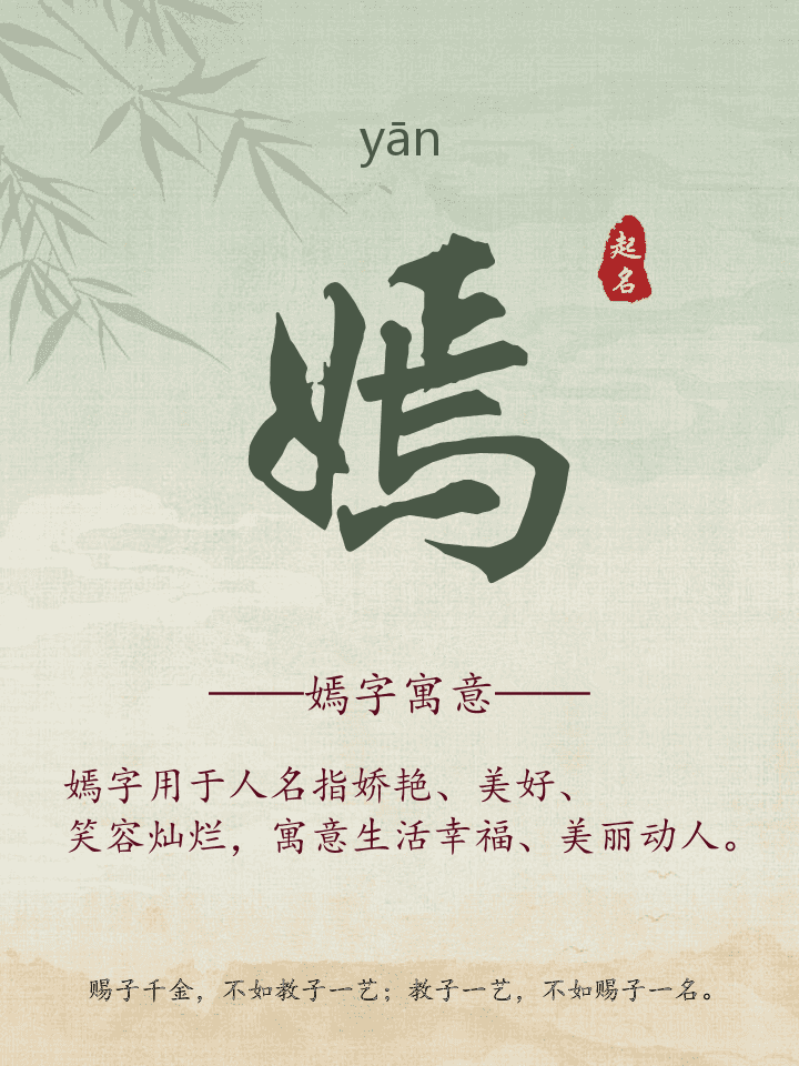 嫣字取名寓意详解