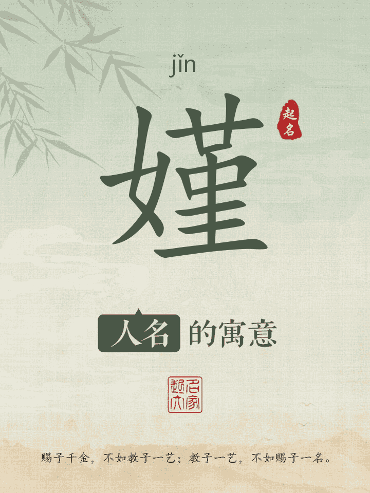 嫤字取名寓意