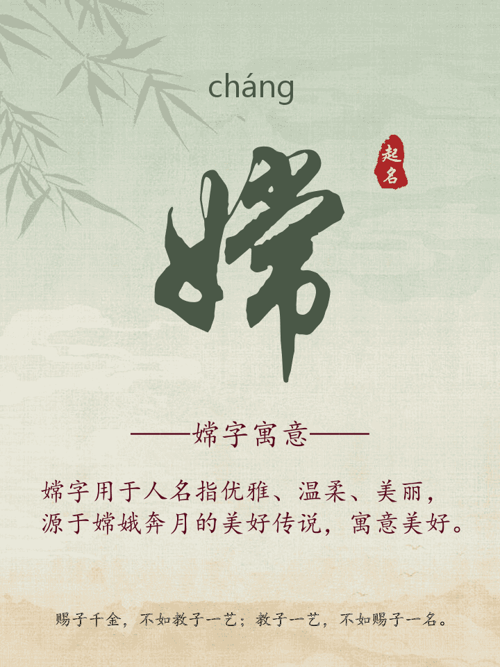 嫦字取名寓意详解