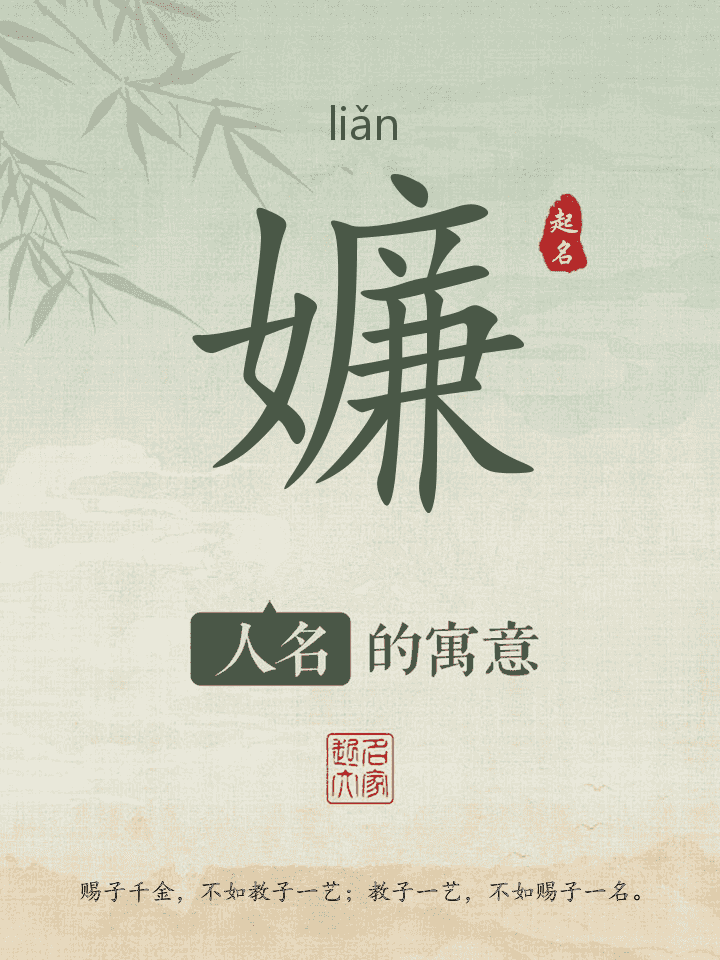 嬚字取名寓意