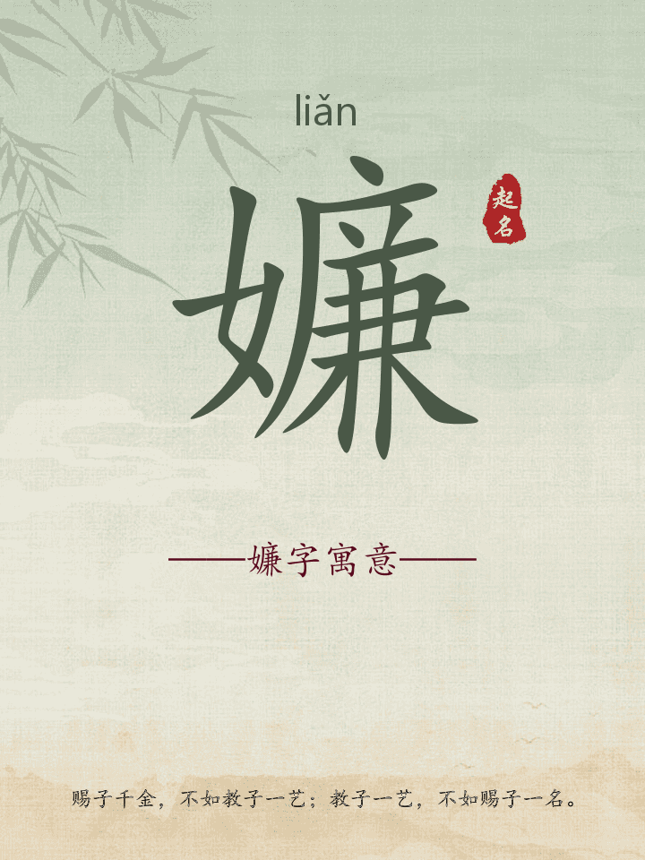 嬚字取名寓意详解