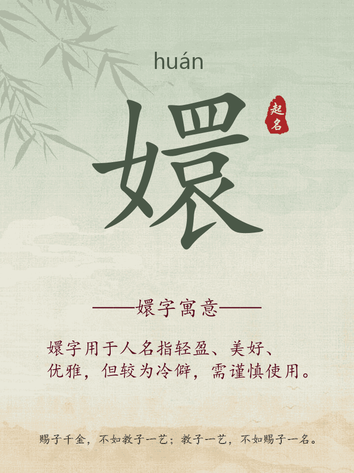 嬛字取名寓意详解