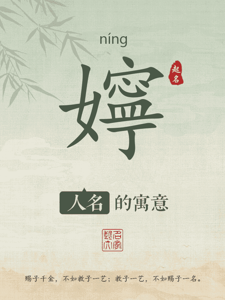嬣字取名寓意
