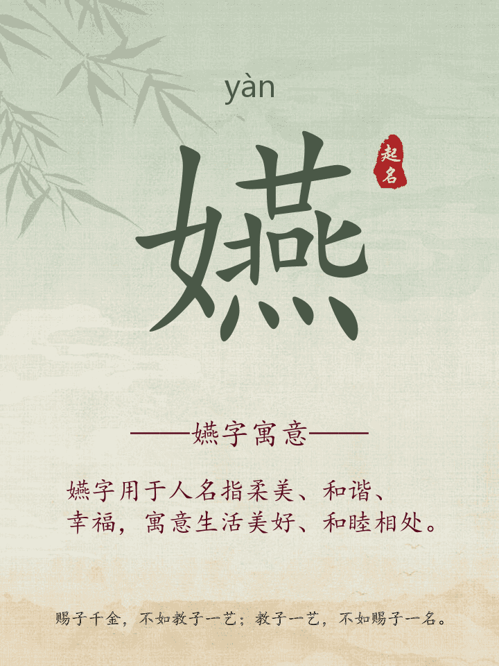 嬿字取名寓意详解
