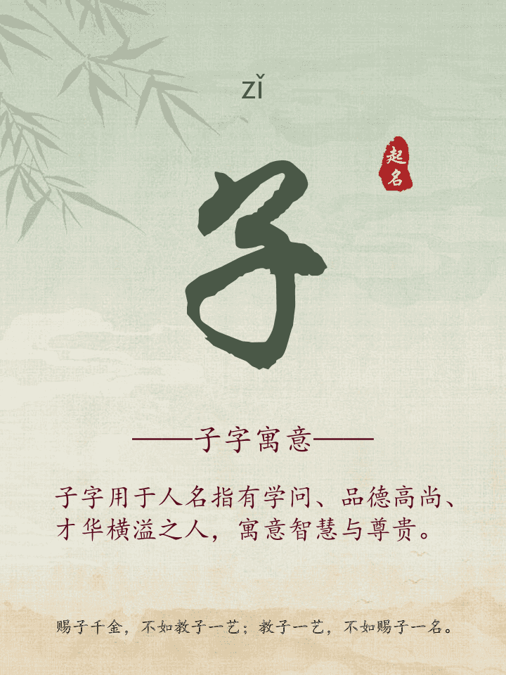 子字取名寓意详解