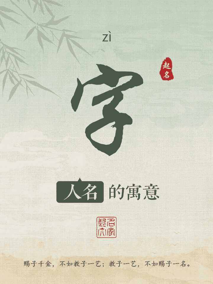 字字取名寓意