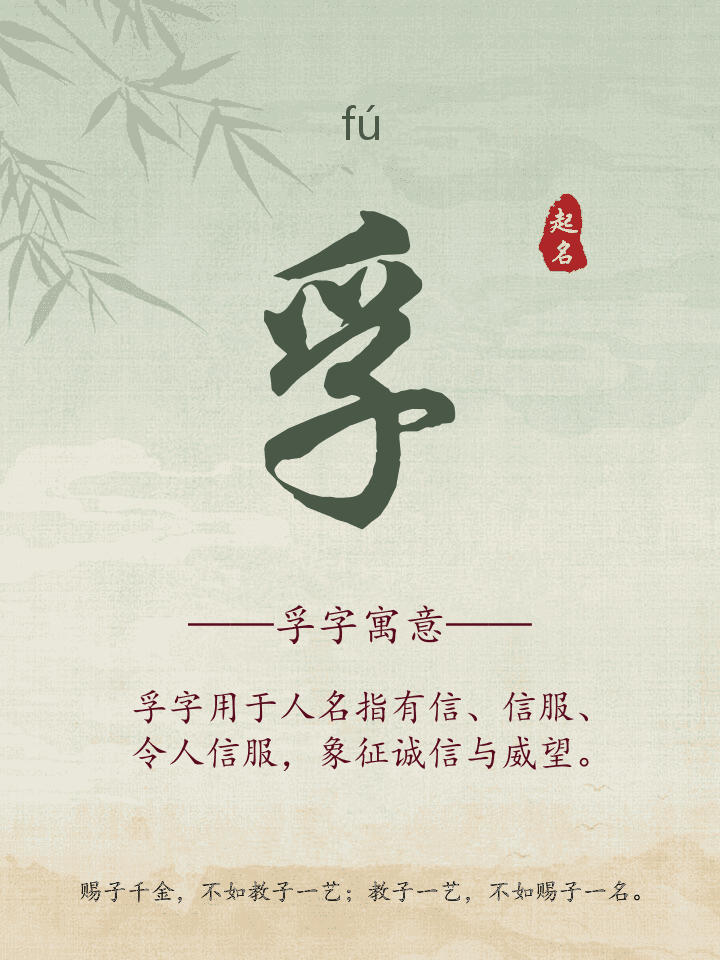 孚字取名寓意详解