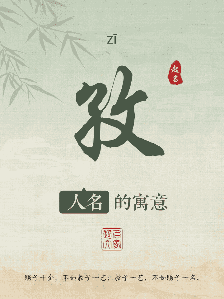 孜字取名寓意