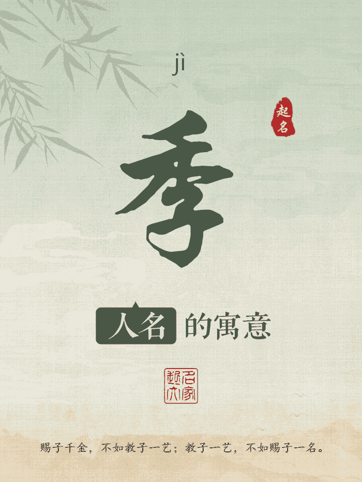 季字取名寓意
