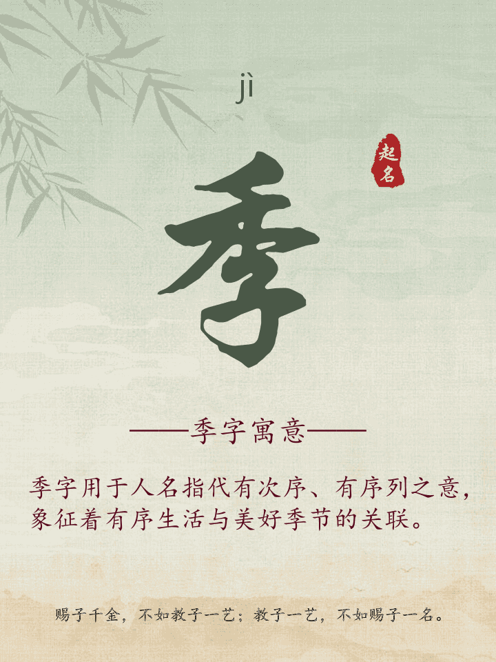 季字取名寓意详解