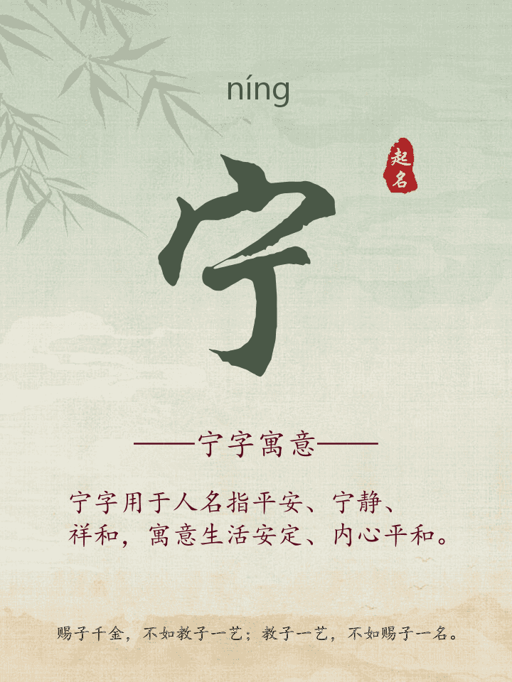 宁字取名寓意详解