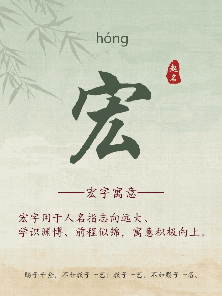 宏字取名寓意详解
