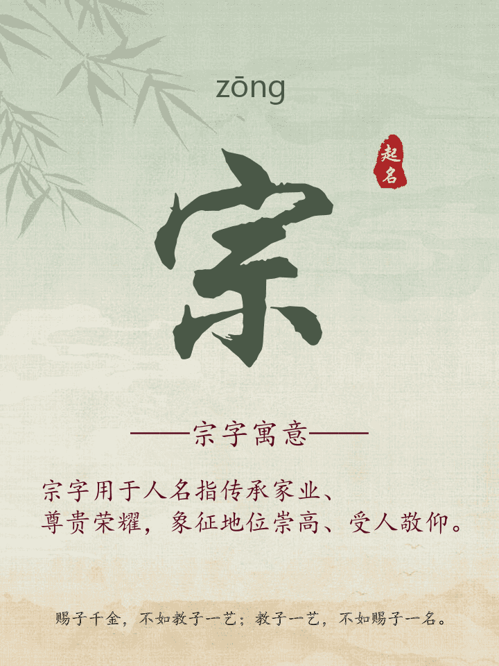 宗字取名寓意详解