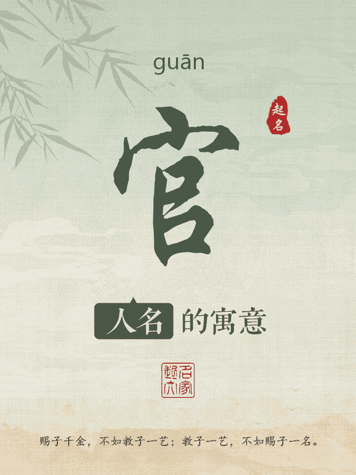 官字取名寓意