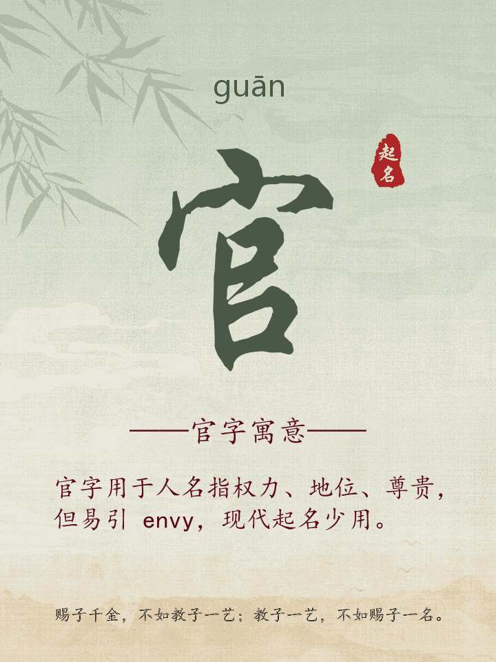 官字取名寓意详解