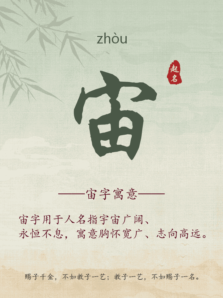 宙字取名寓意详解