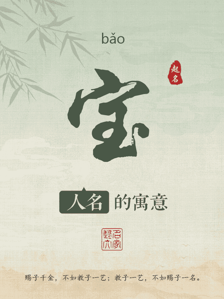 宝字取名寓意