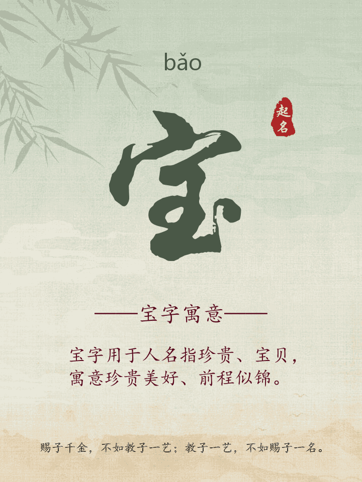 宝字取名寓意