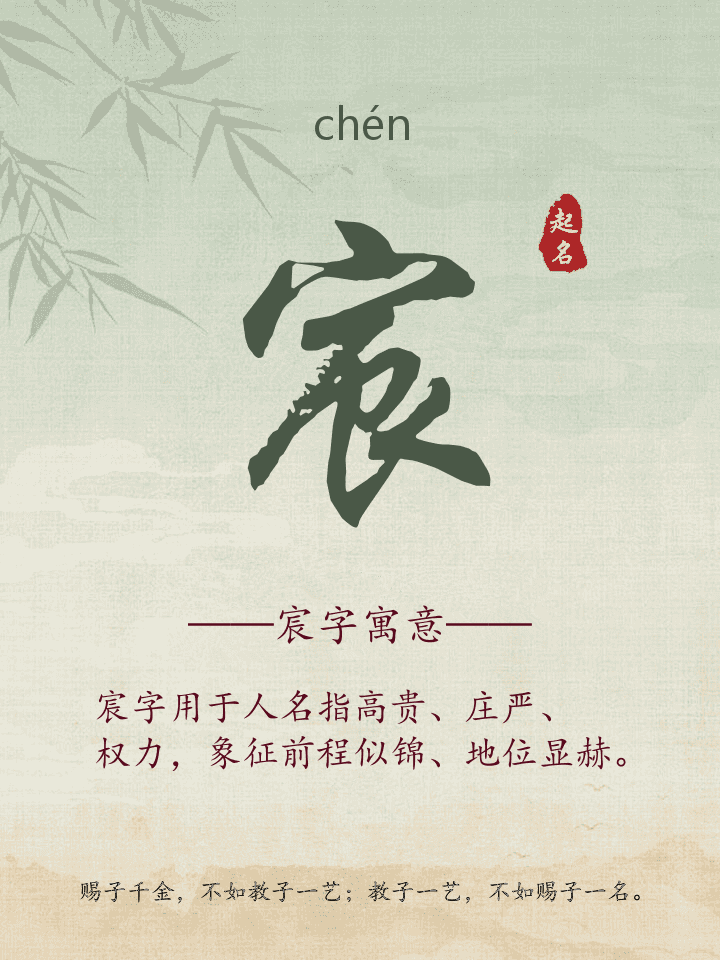 宸字取名寓意详解
