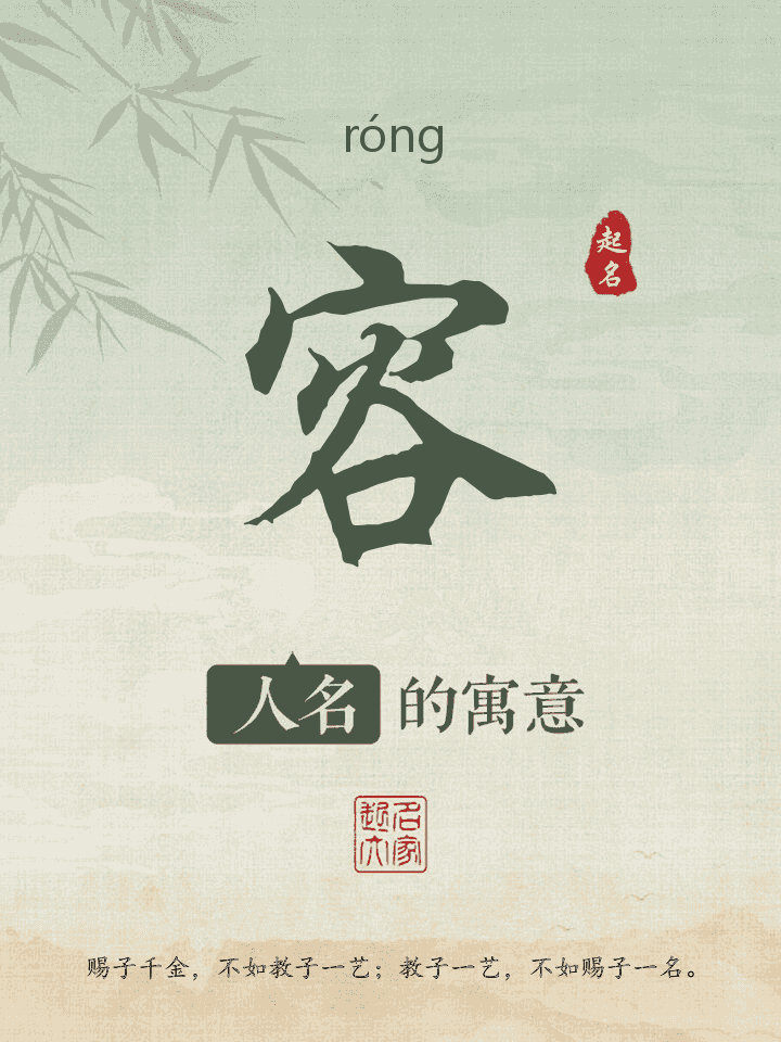 容字取名寓意