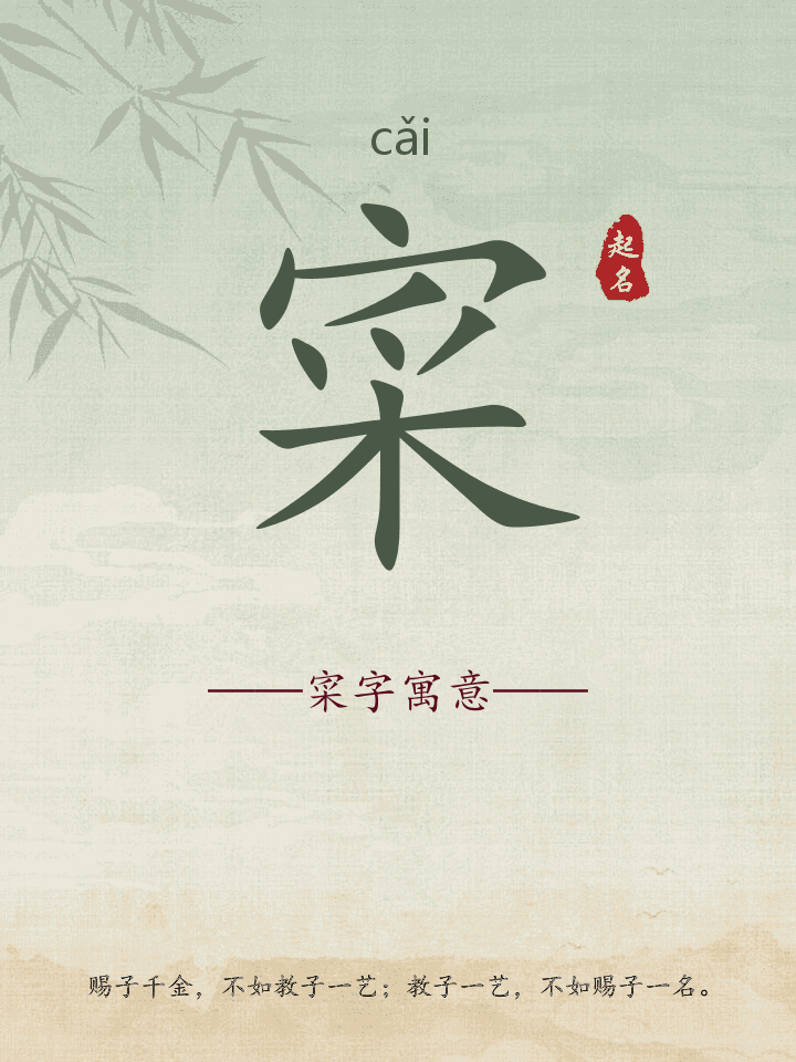 寀字取名寓意详解
