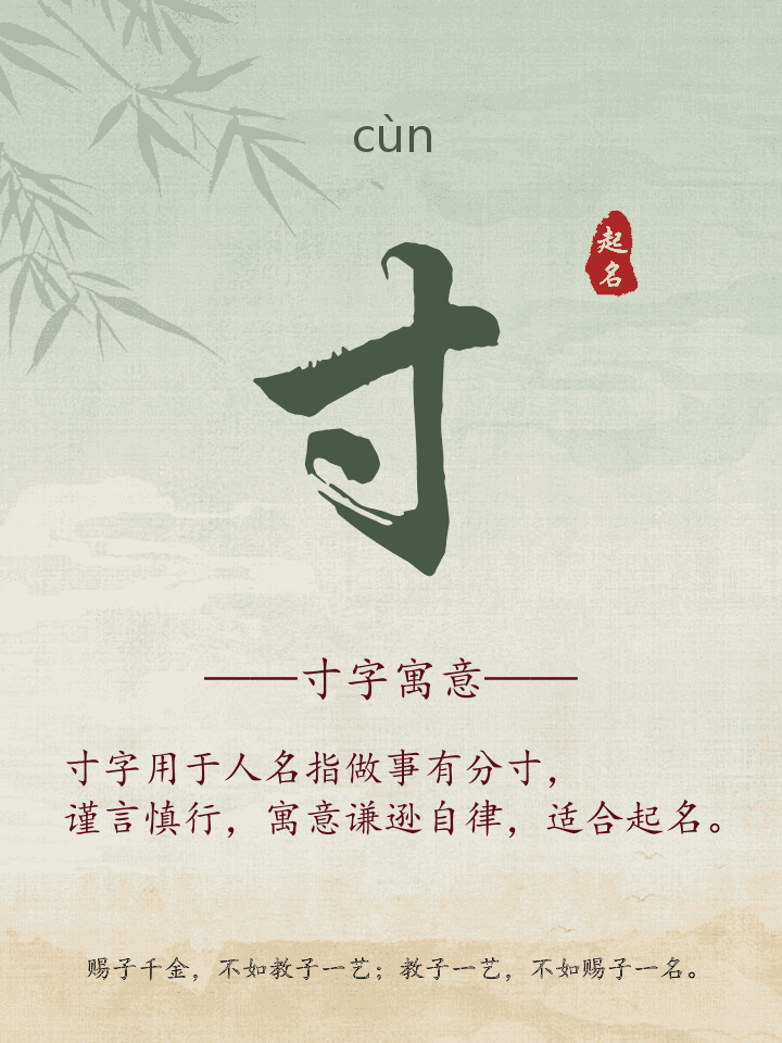 寸字取名寓意详解