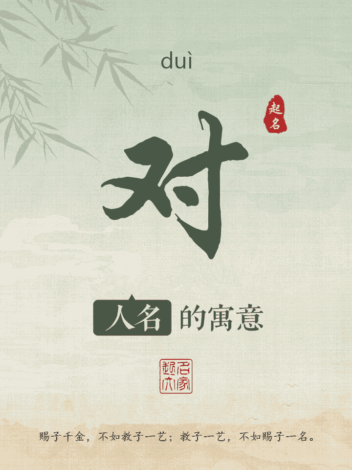 对字取名寓意