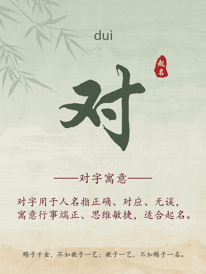 对字取名寓意详解