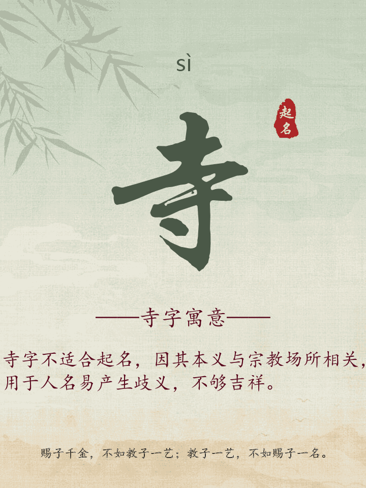 寺字取名寓意详解