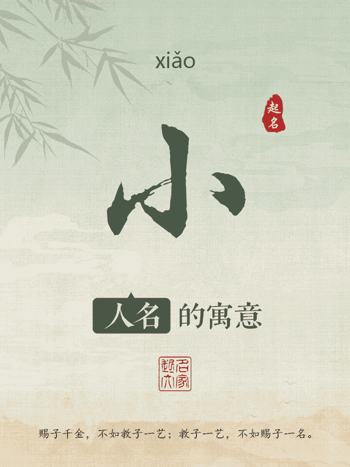 小字取名寓意