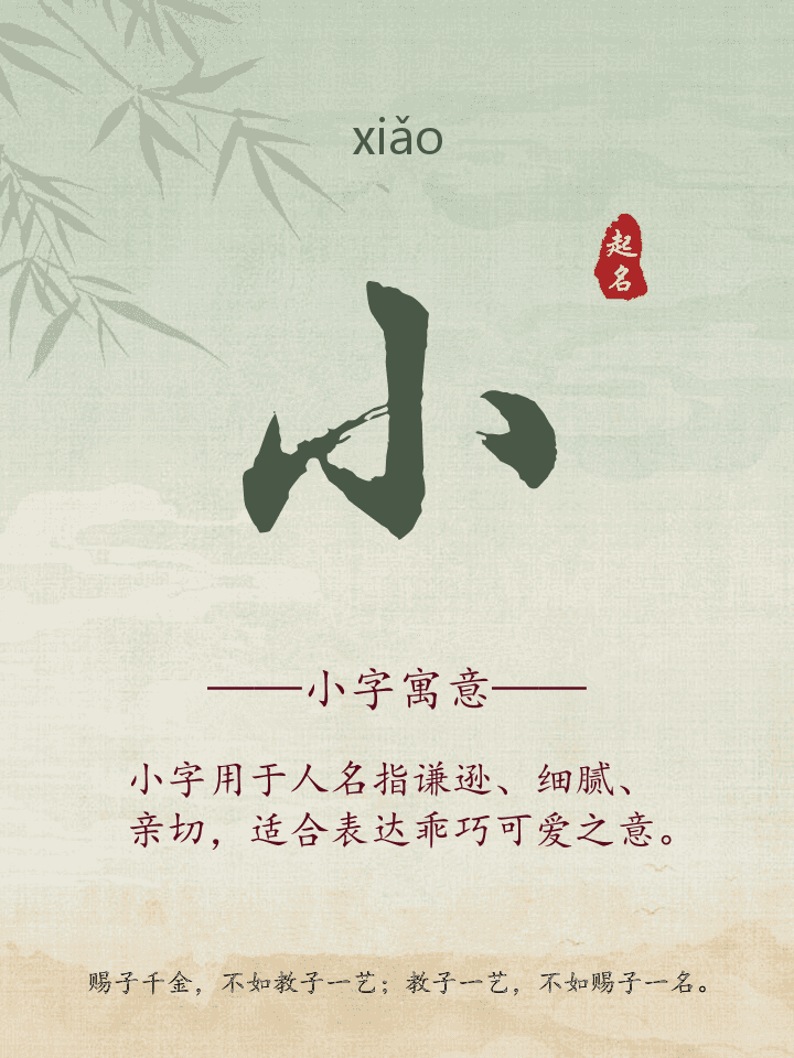 小字取名寓意详解
