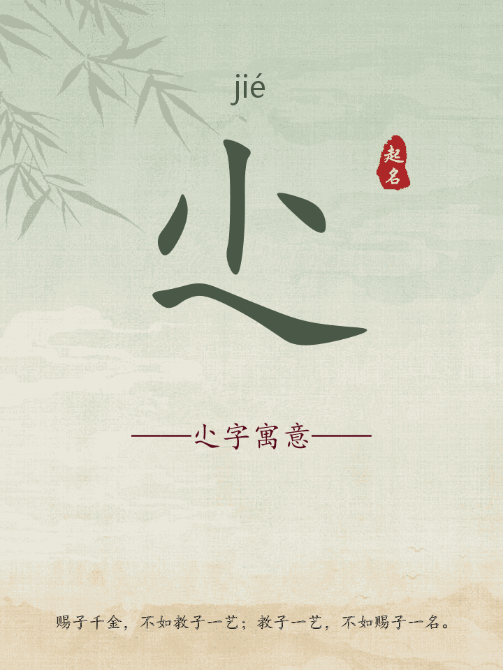 尐字取名寓意详解