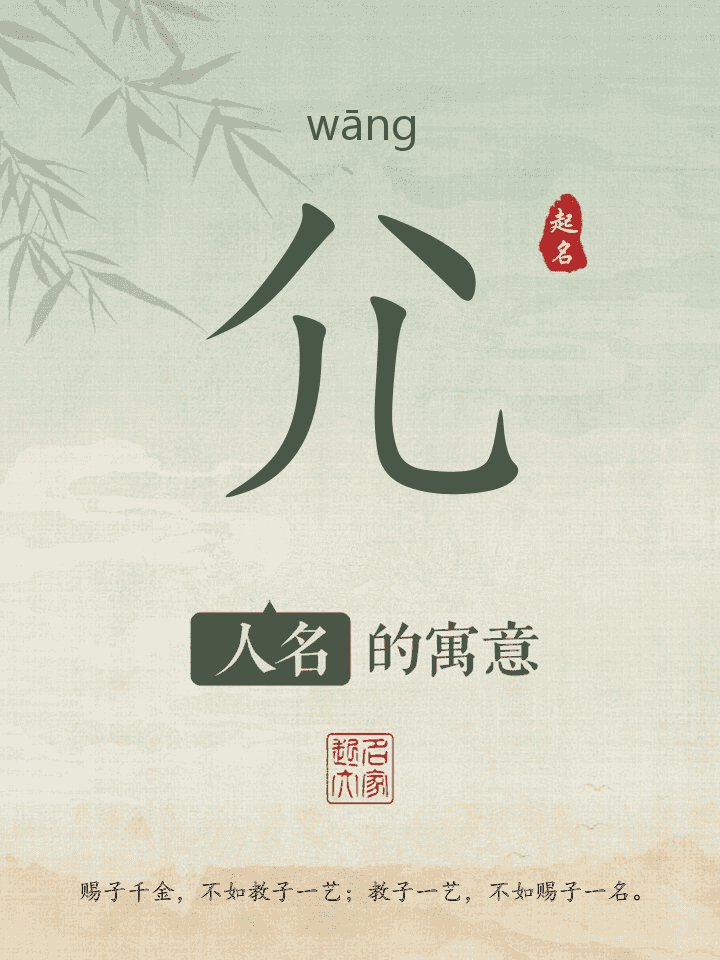 尣字取名寓意