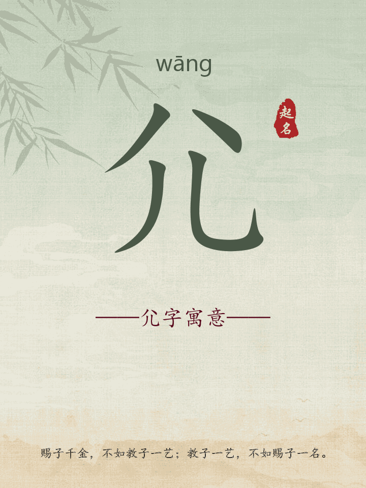 尣字取名寓意详解