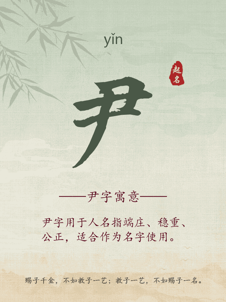 尹字取名寓意详解